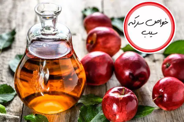 خواص سرکه سیب برای قلب